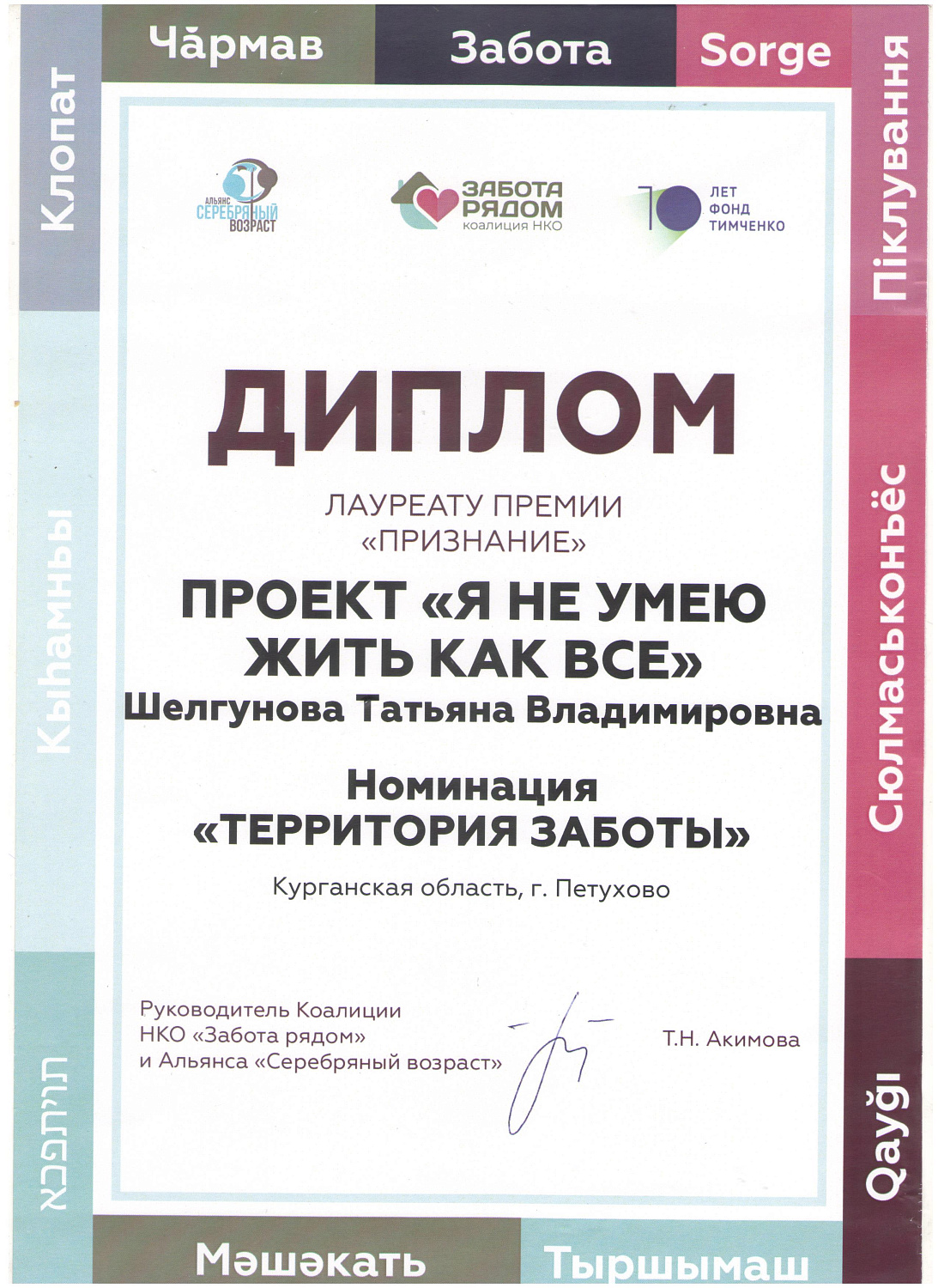 Наши достижения